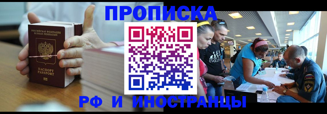 временная регистрация для всех в Ивантеевке