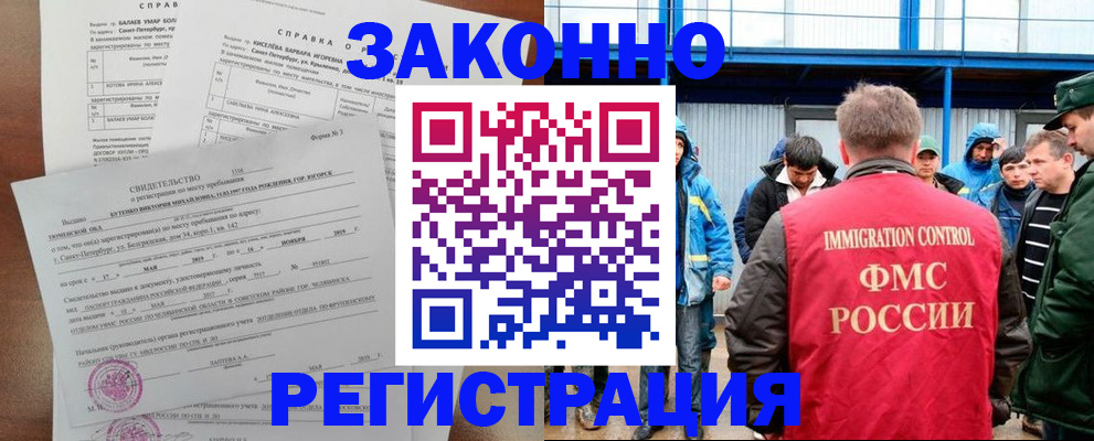 временная регистрация в квартире в Ивантеевке