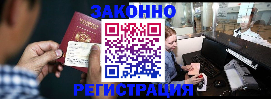 прописка иностранных граждан в Ивантеевке