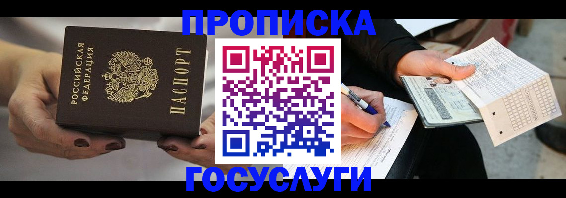 временная регистрация собственник в Ивантеевке