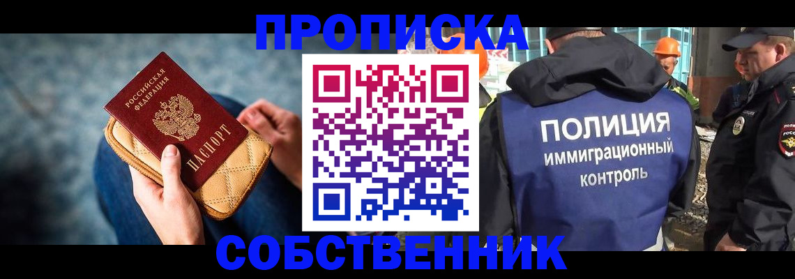 временная регистрация собственник в Ивантеевке