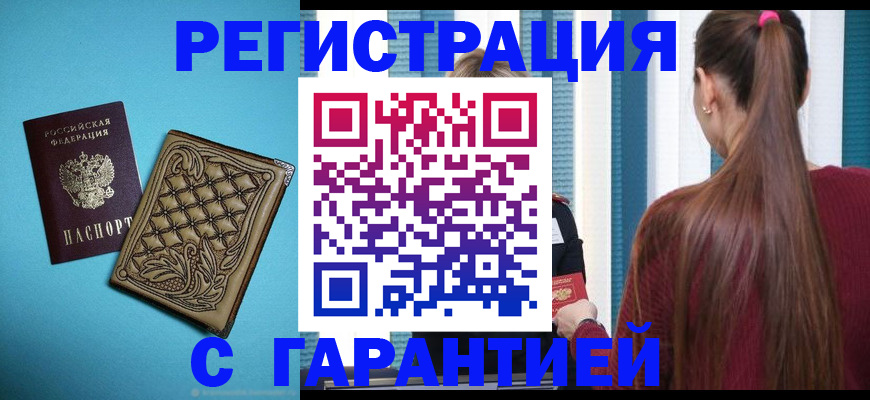 прописка гарантия в Ивантеевке