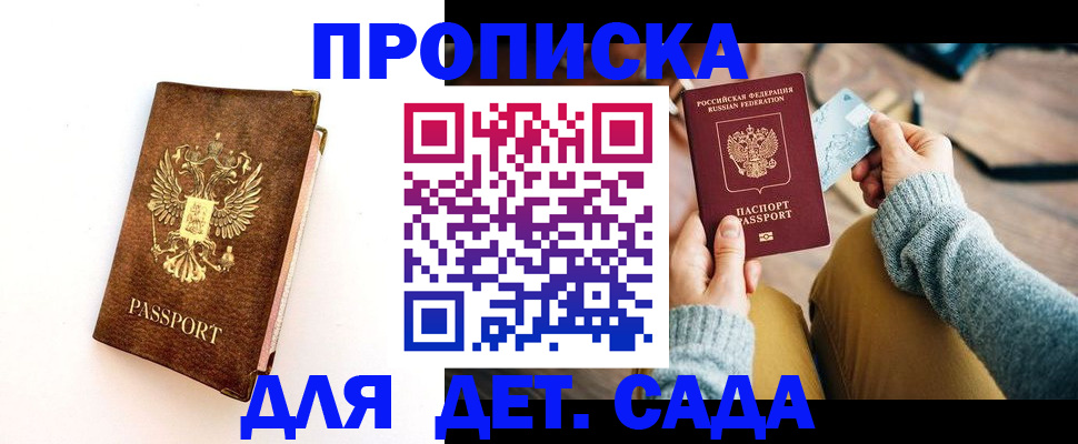прописка в квартире в Ивантеевке
