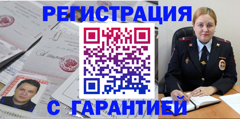 прописка штамп в Ивантеевке
